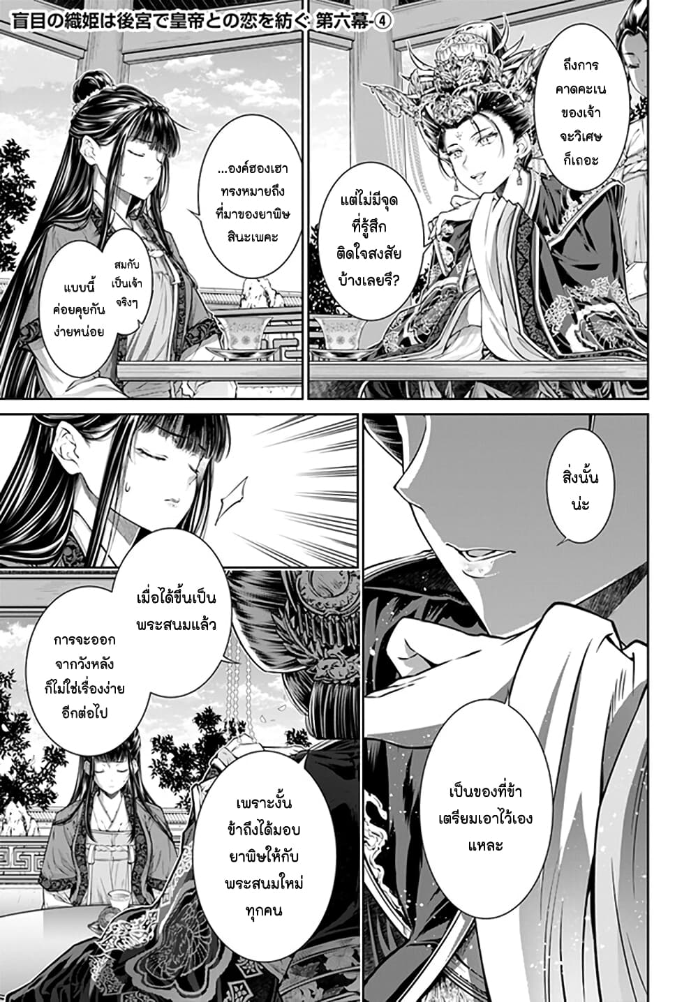 อ่านการ์ตูน Moumoku no Orihime wa Koukyuu de Koutei to no Koi wo Tsumugu 6 ภาพที่ 20