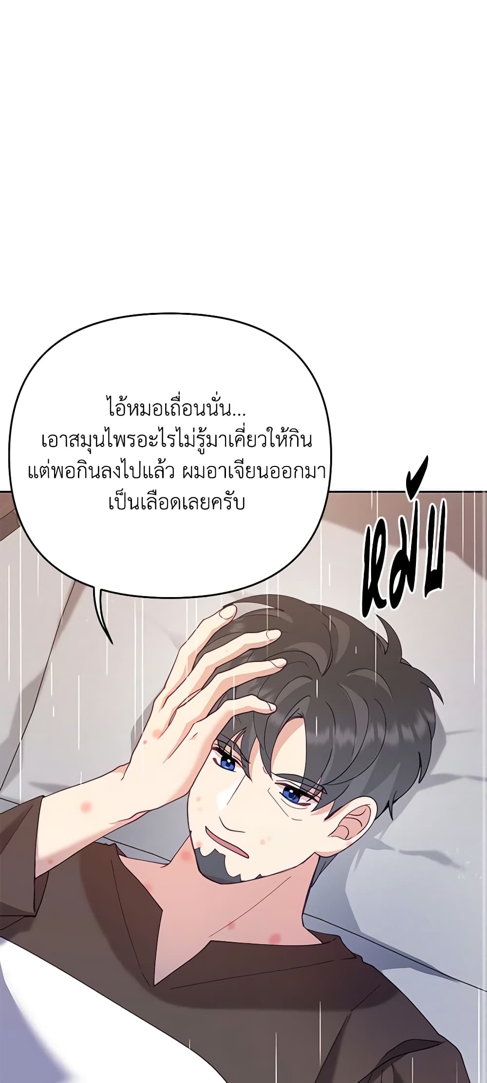 อ่านการ์ตูน Finding My Place 44 ภาพที่ 12