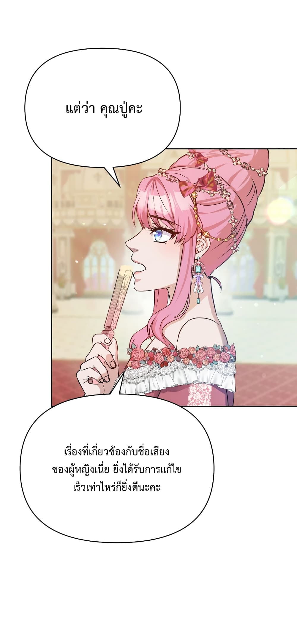 อ่านการ์ตูน Lady Edita 3 ภาพที่ 16