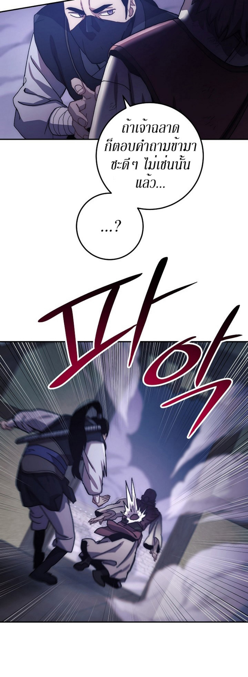 อ่านการ์ตูน Legend of Asura The Venom Dragon 17 ภาพที่ 23