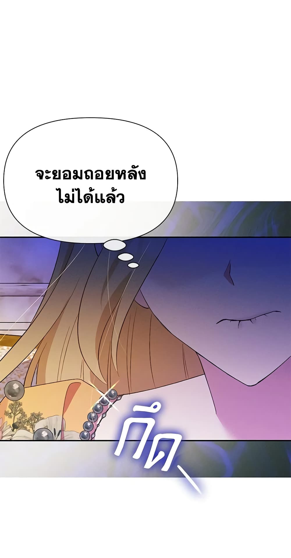 อ่านการ์ตูน The Goal Is to Be Self-Made 52 ภาพที่ 44