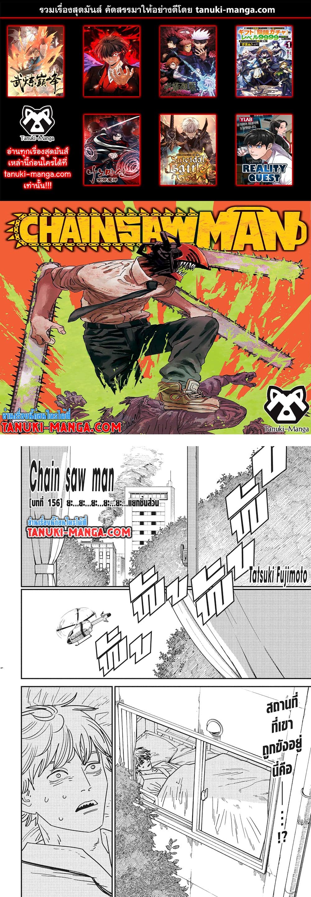 อ่านการ์ตูน Chainsaw Man 156 ภาพที่ 1