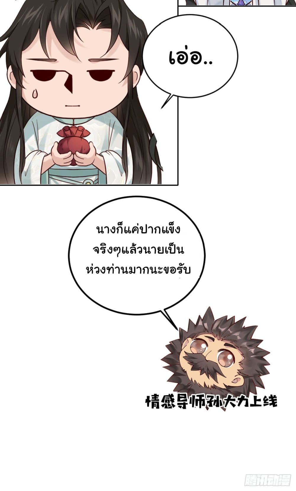 อ่านการ์ตูน SystemOP 11 ภาพที่ 35