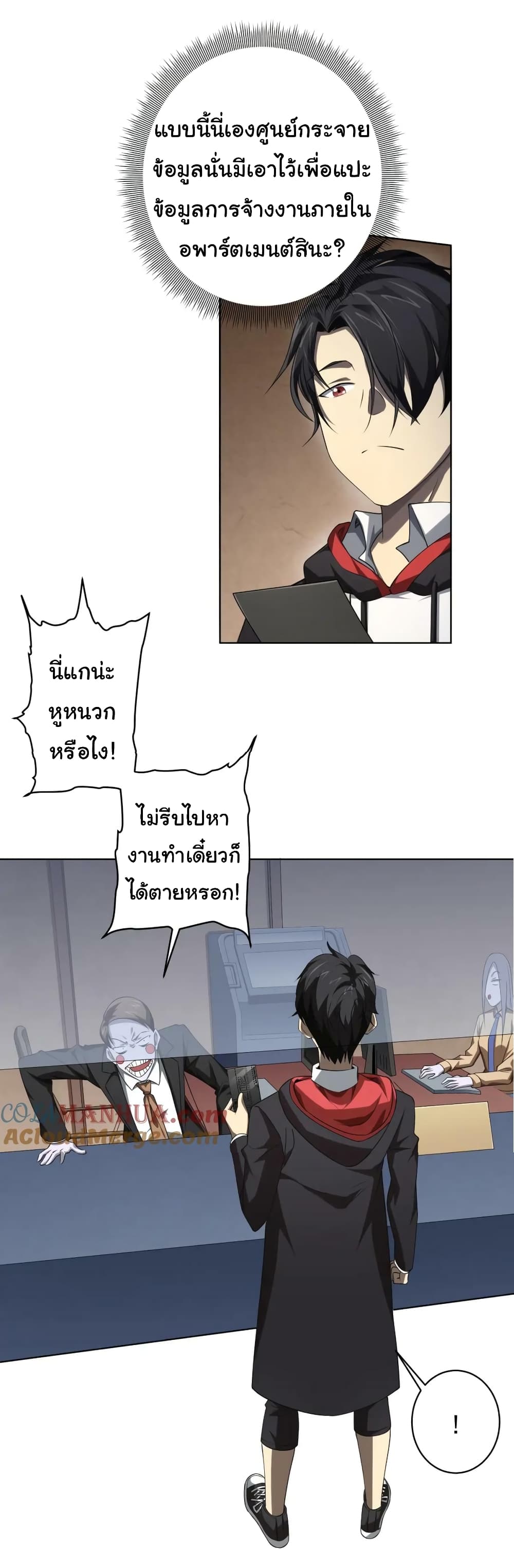 อ่านการ์ตูน Start with Trillions of Coins 16 ภาพที่ 36