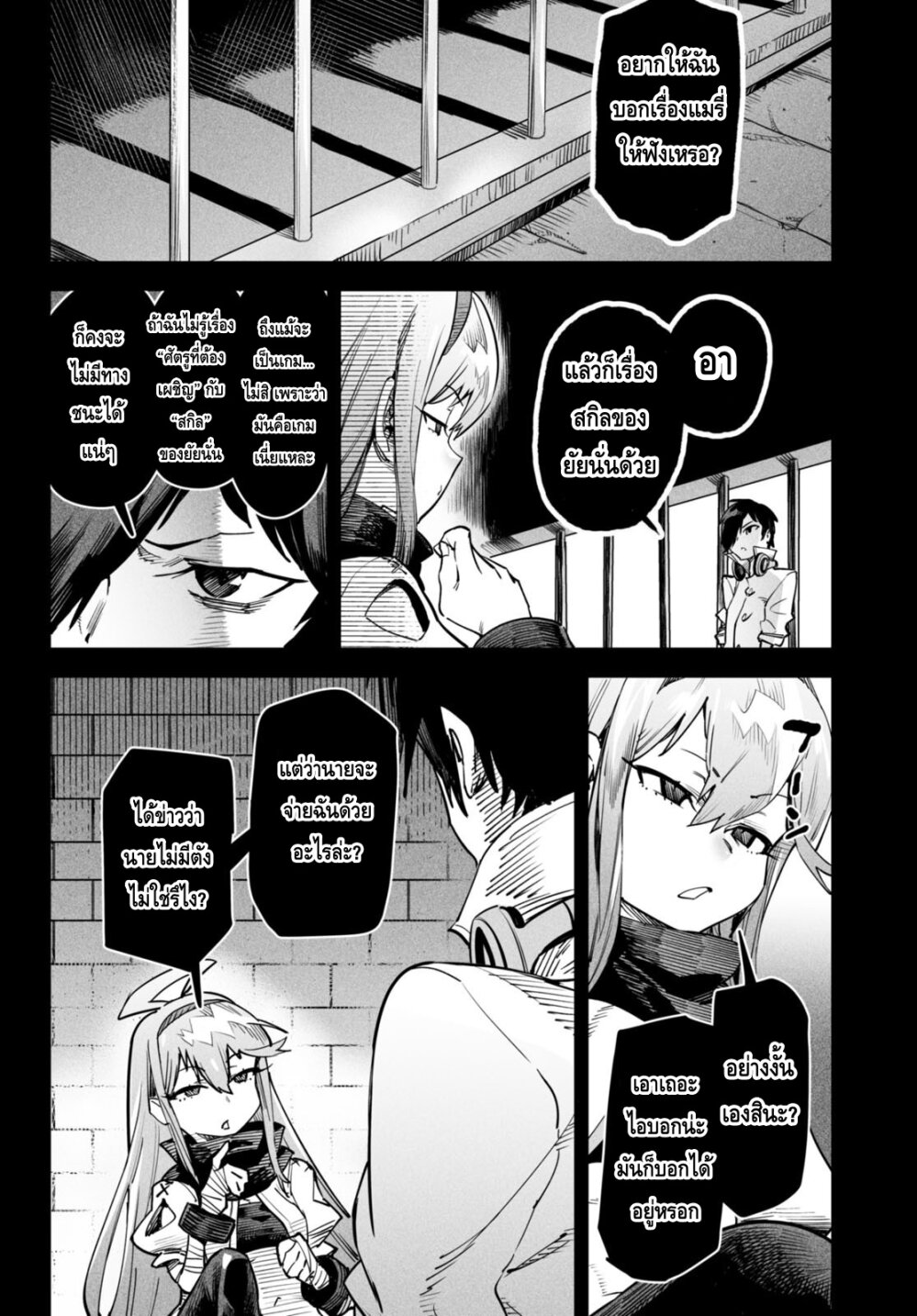 อ่านการ์ตูน Reincarnation Coliseum 2 ภาพที่ 2