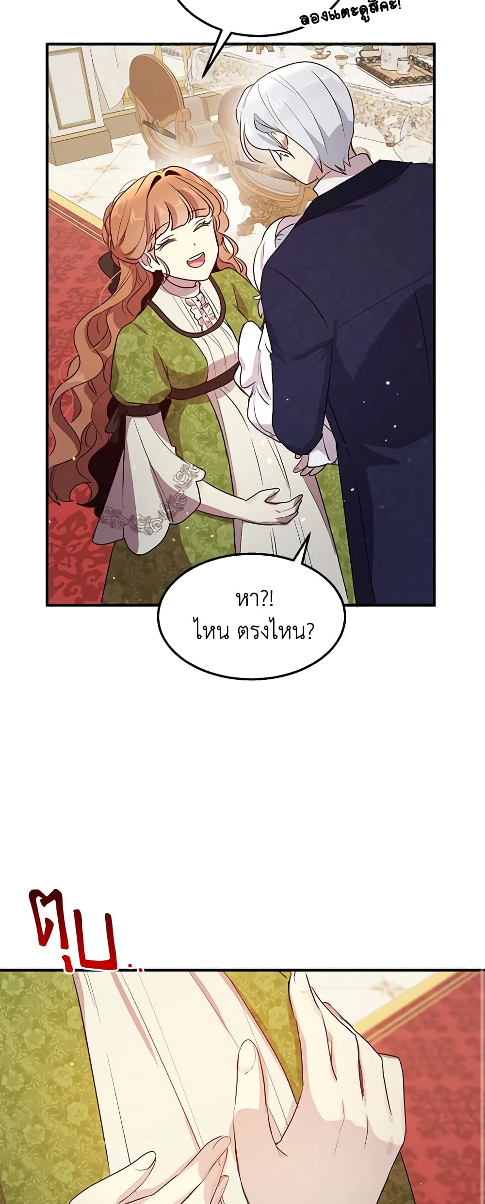 อ่านการ์ตูน What’s Wrong With You, Duke 133 ภาพที่ 46