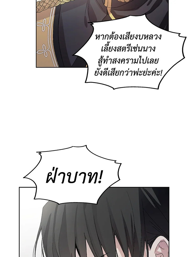 อ่านการ์ตูน A Way to Protect the Lovable You 1 ภาพที่ 104