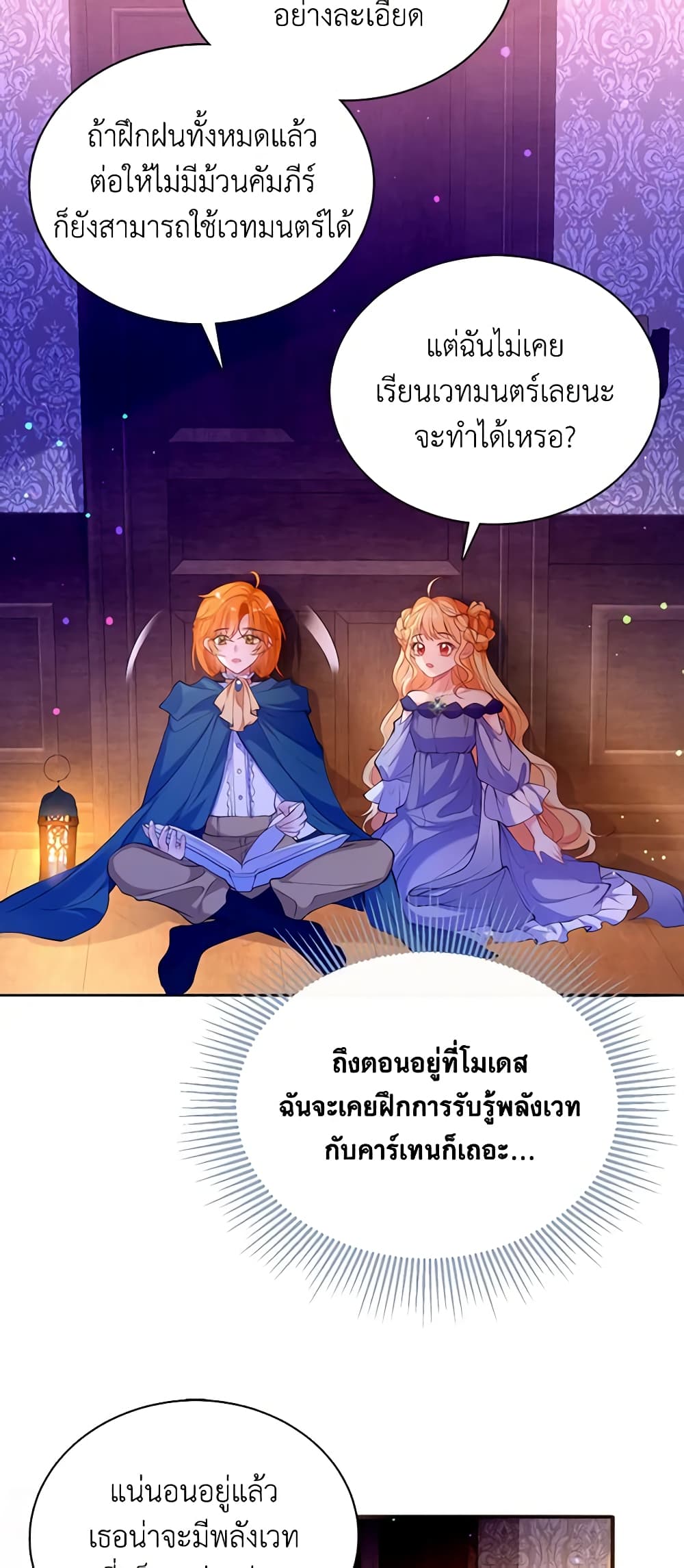 อ่านการ์ตูน Adopted Daughter Wants to Save the World 26 ภาพที่ 4