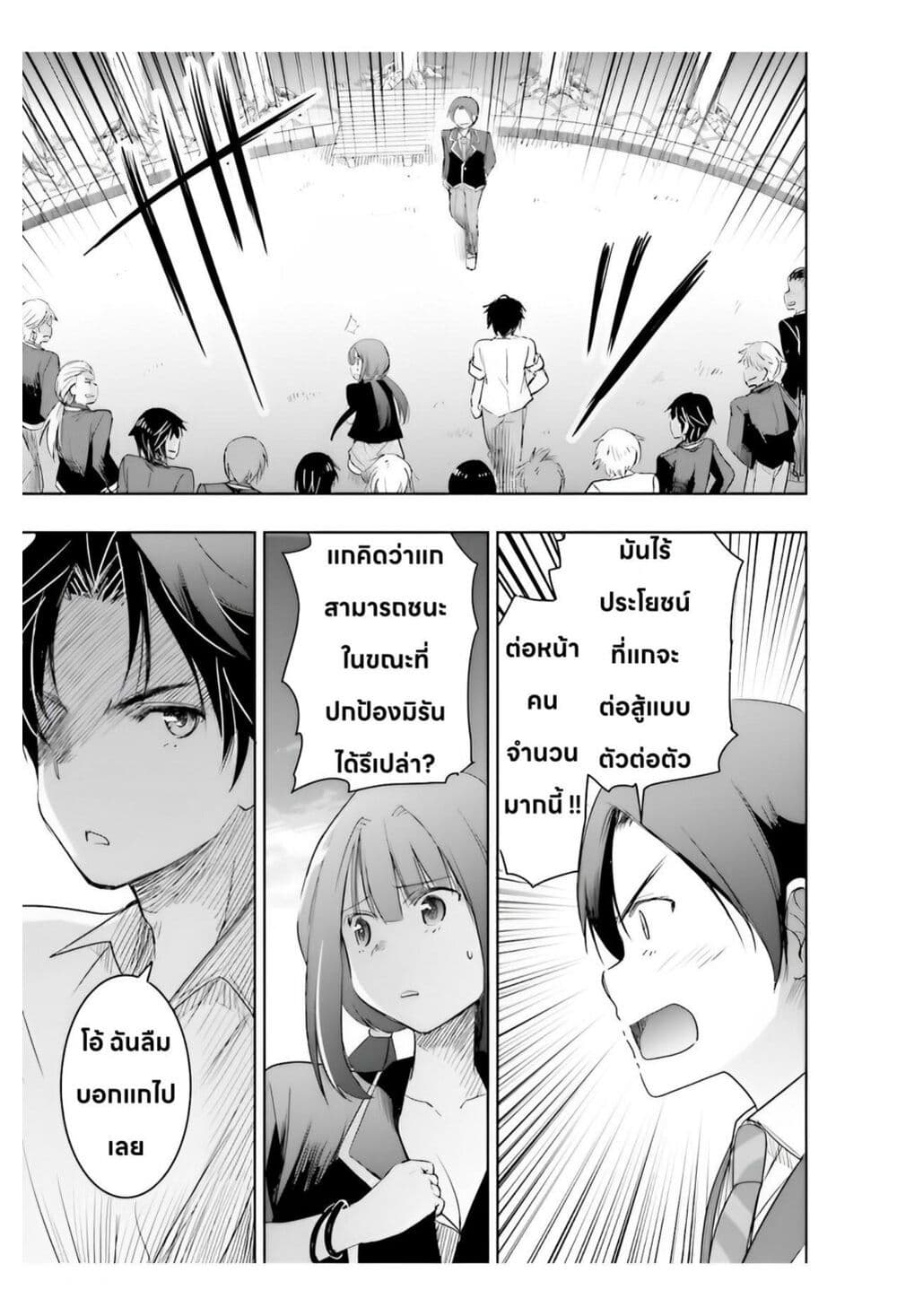 อ่านการ์ตูน I Want to Marry Someone Stronger Than Me! 5.2 ภาพที่ 10