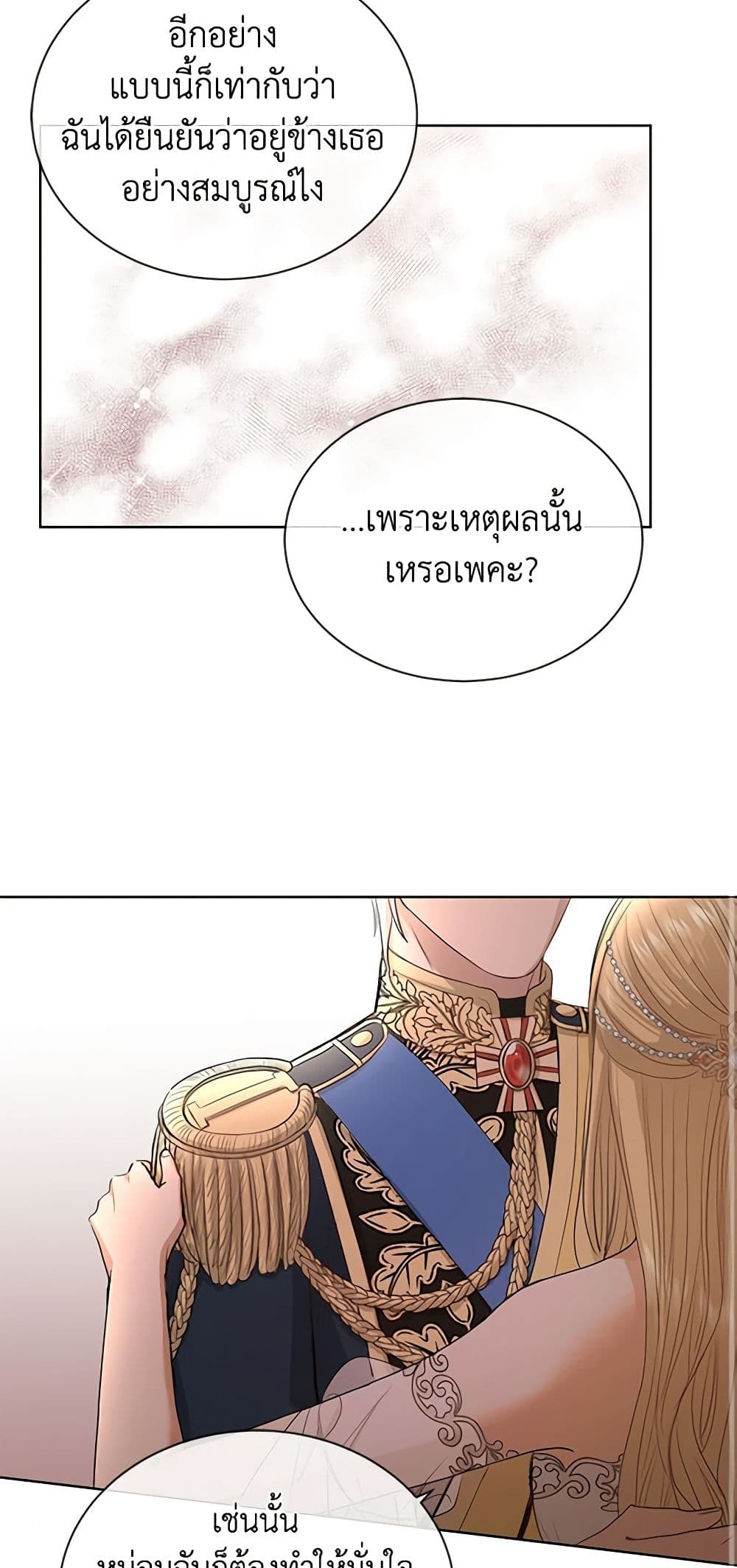 อ่านการ์ตูน I Don’t Love You Anymore 12 ภาพที่ 40