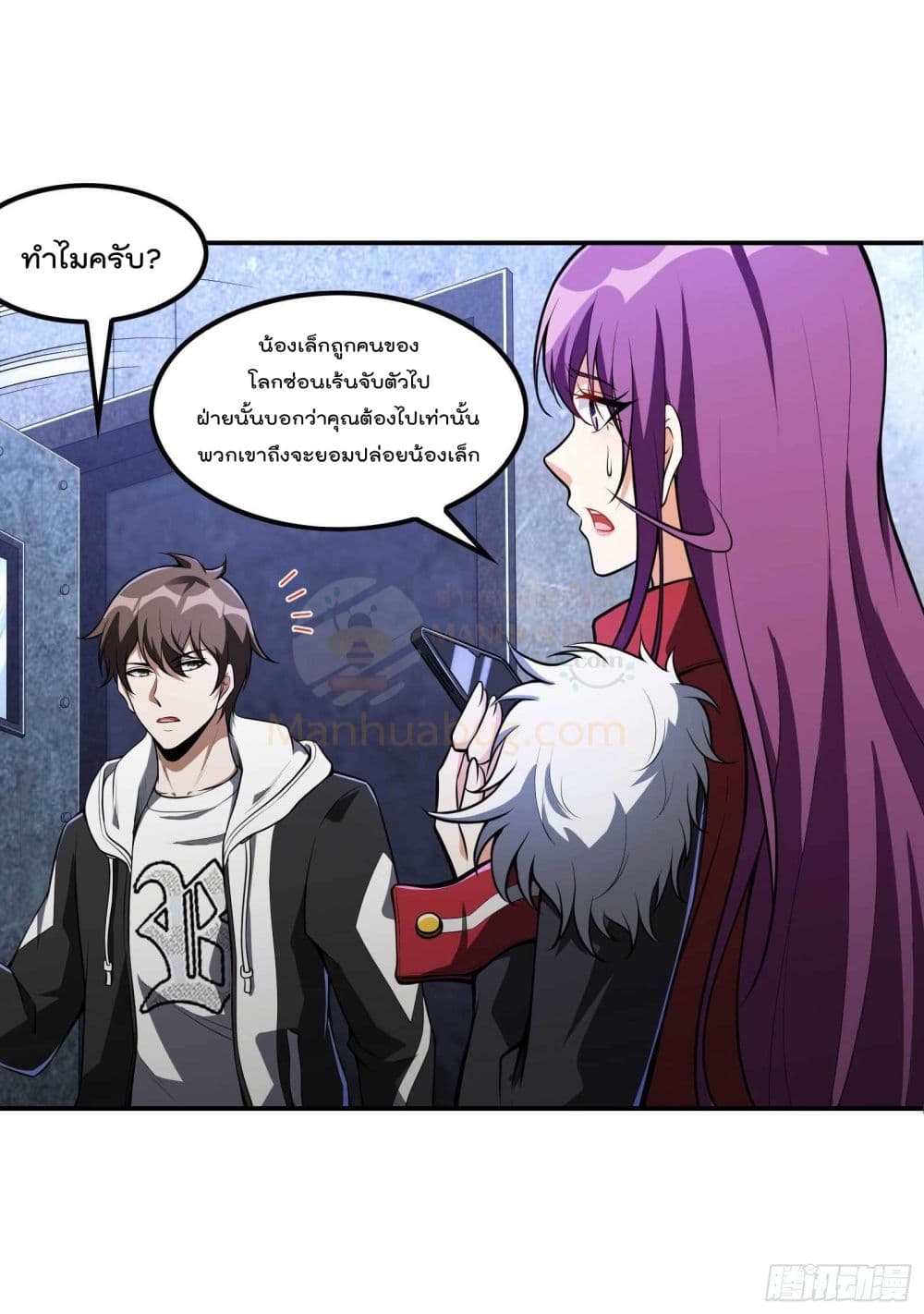 อ่านการ์ตูน Immortal Husband in The City 105 ภาพที่ 11