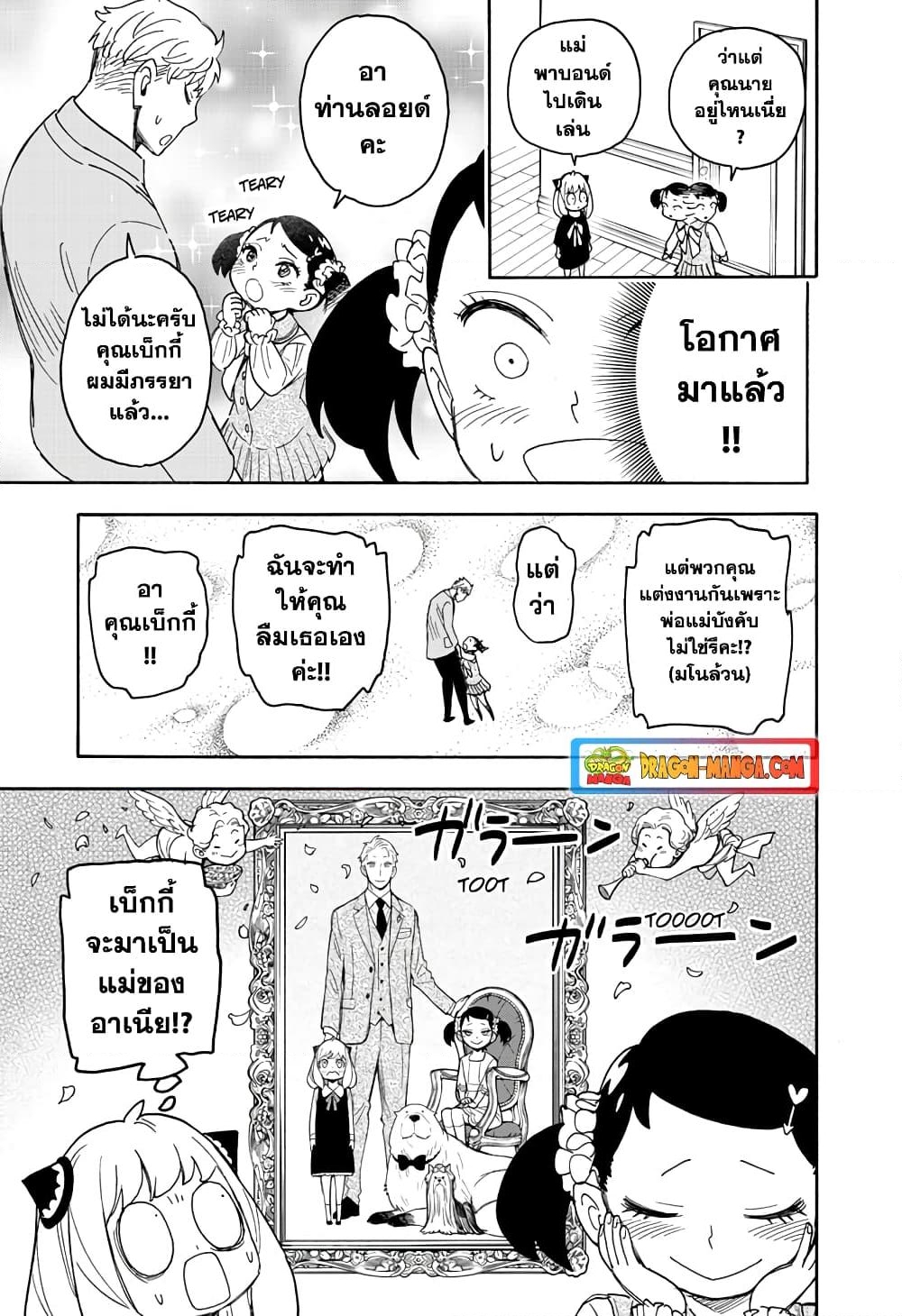 อ่านการ์ตูน Spy X Family 59 ภาพที่ 7