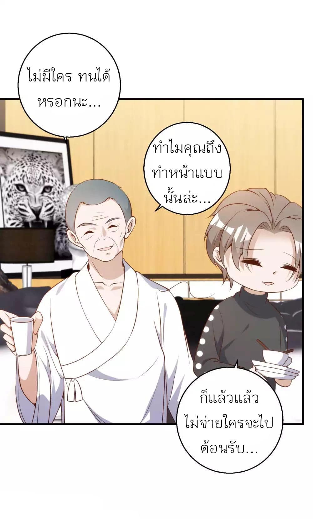 อ่านการ์ตูน God Fisherman 61 ภาพที่ 5