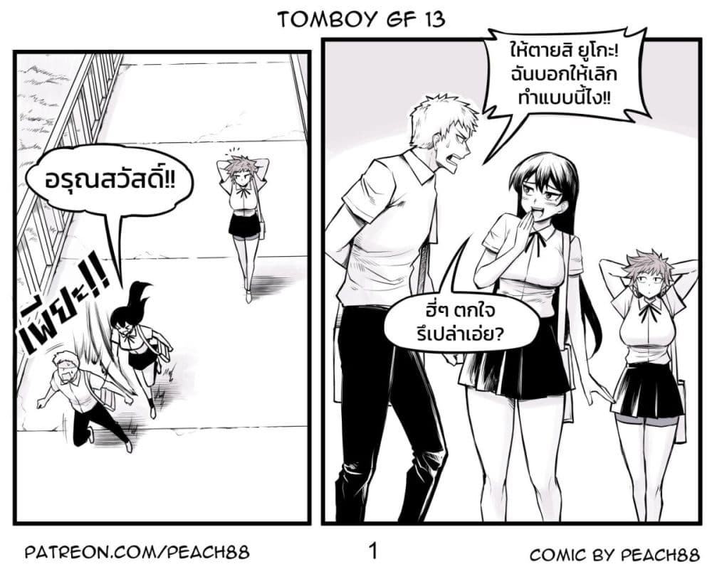 อ่านการ์ตูน Tomboy Girlfriends 13 ภาพที่ 1