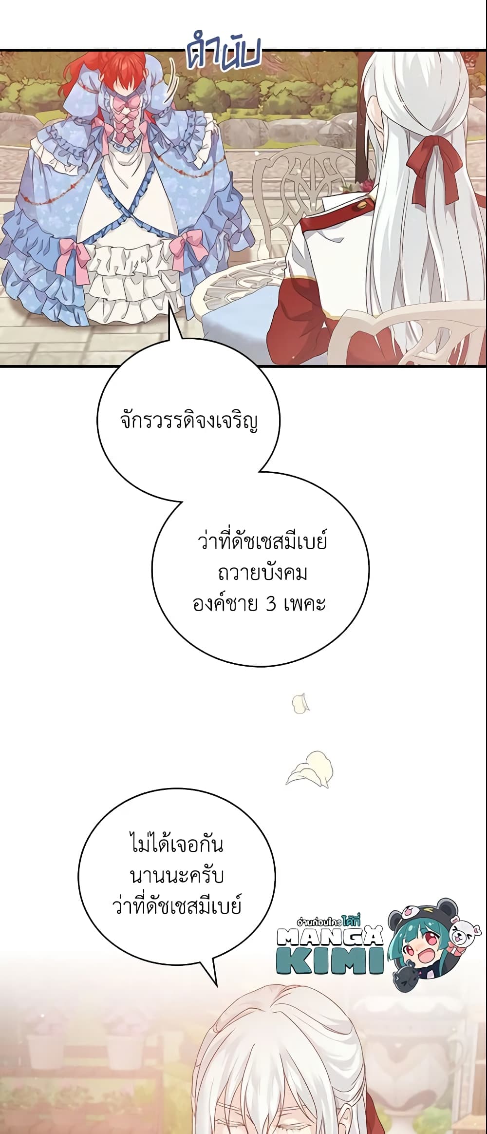 อ่านการ์ตูน Finding My Father’s Son 17 ภาพที่ 59