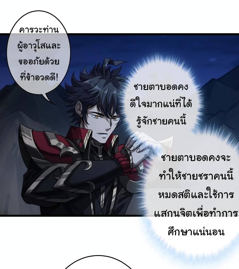 อ่านการ์ตูน Demon Emperor 39 ภาพที่ 21