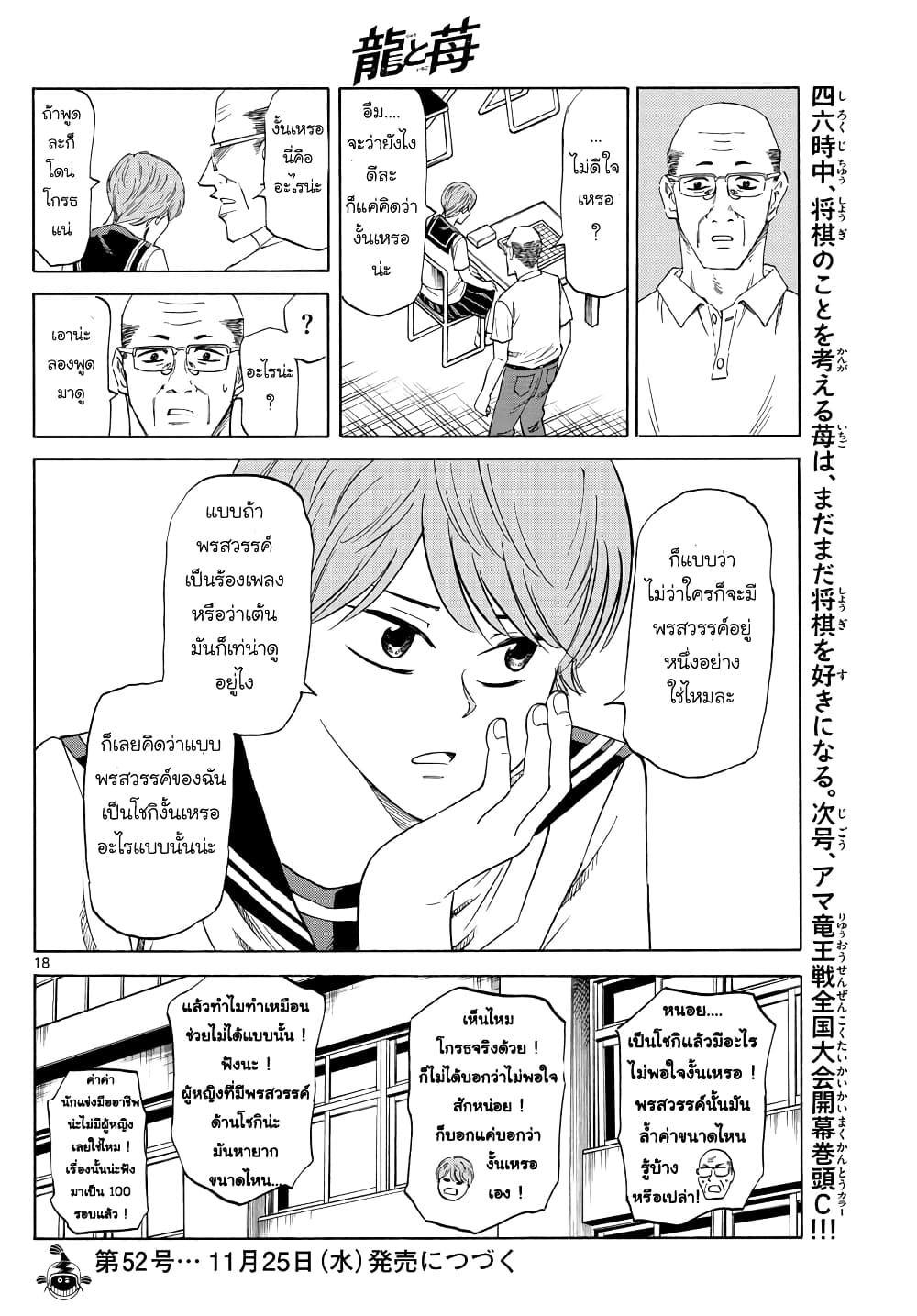 อ่านการ์ตูน Ryuu to Ichigo 24 ภาพที่ 18