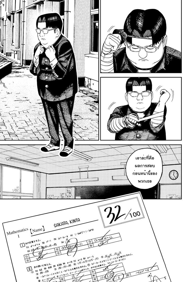 อ่านการ์ตูน Dandadan 99 ภาพที่ 7