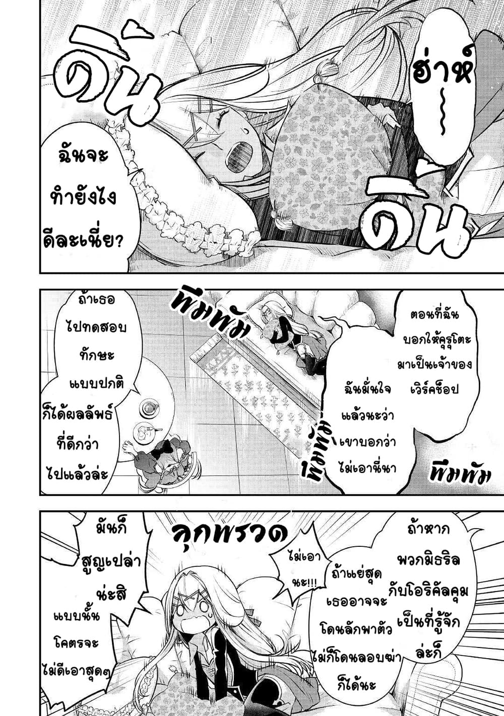 อ่านการ์ตูน Kanchigai no Atelier Meister 6 ภาพที่ 12