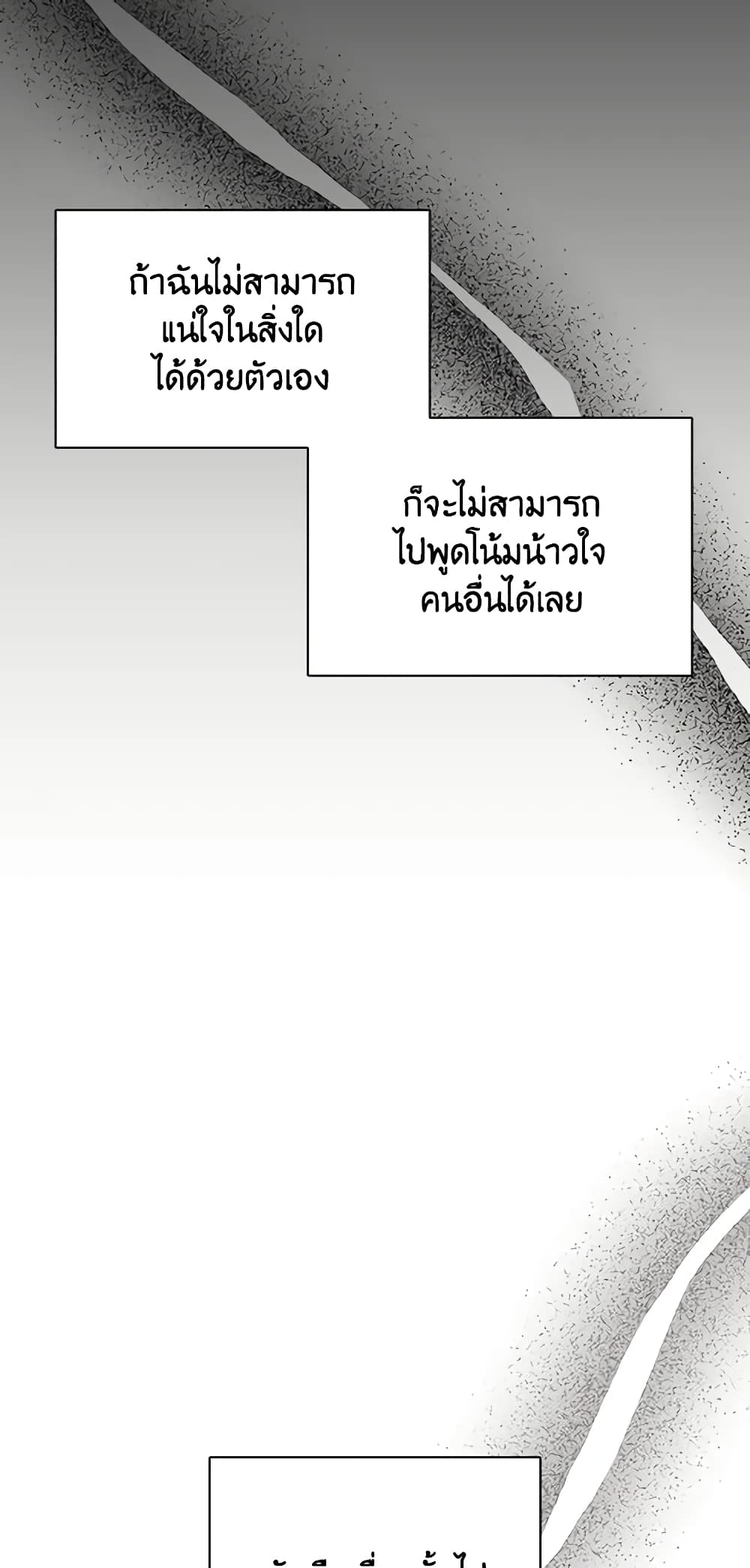 อ่านการ์ตูน The Meaning of You 38 ภาพที่ 11