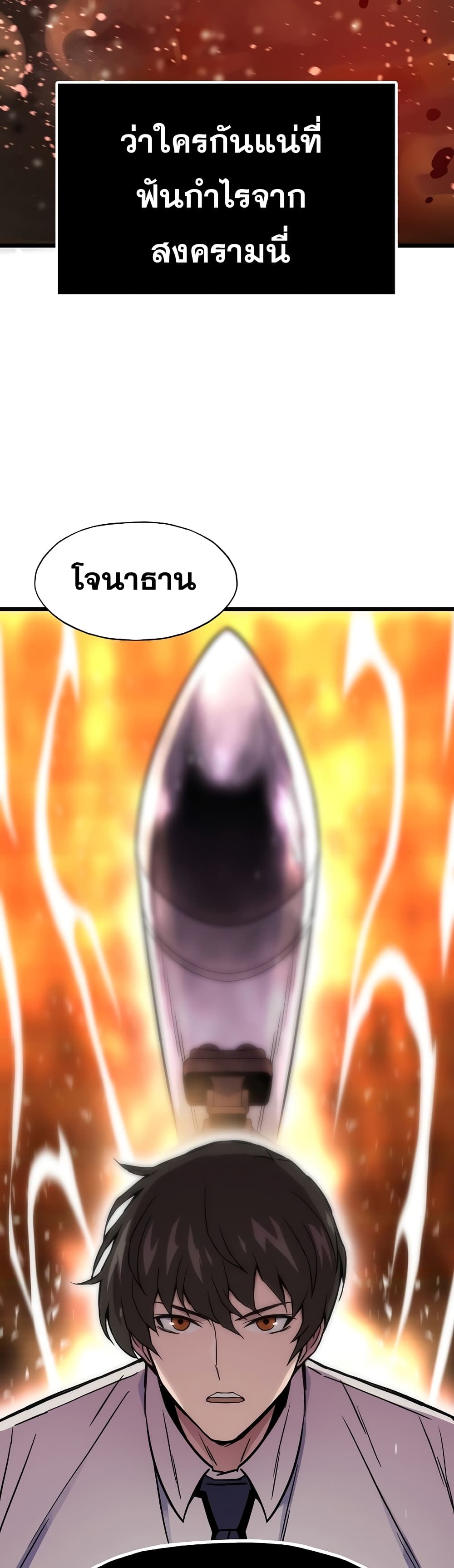 อ่านการ์ตูน Past Life Returner 6 ภาพที่ 31