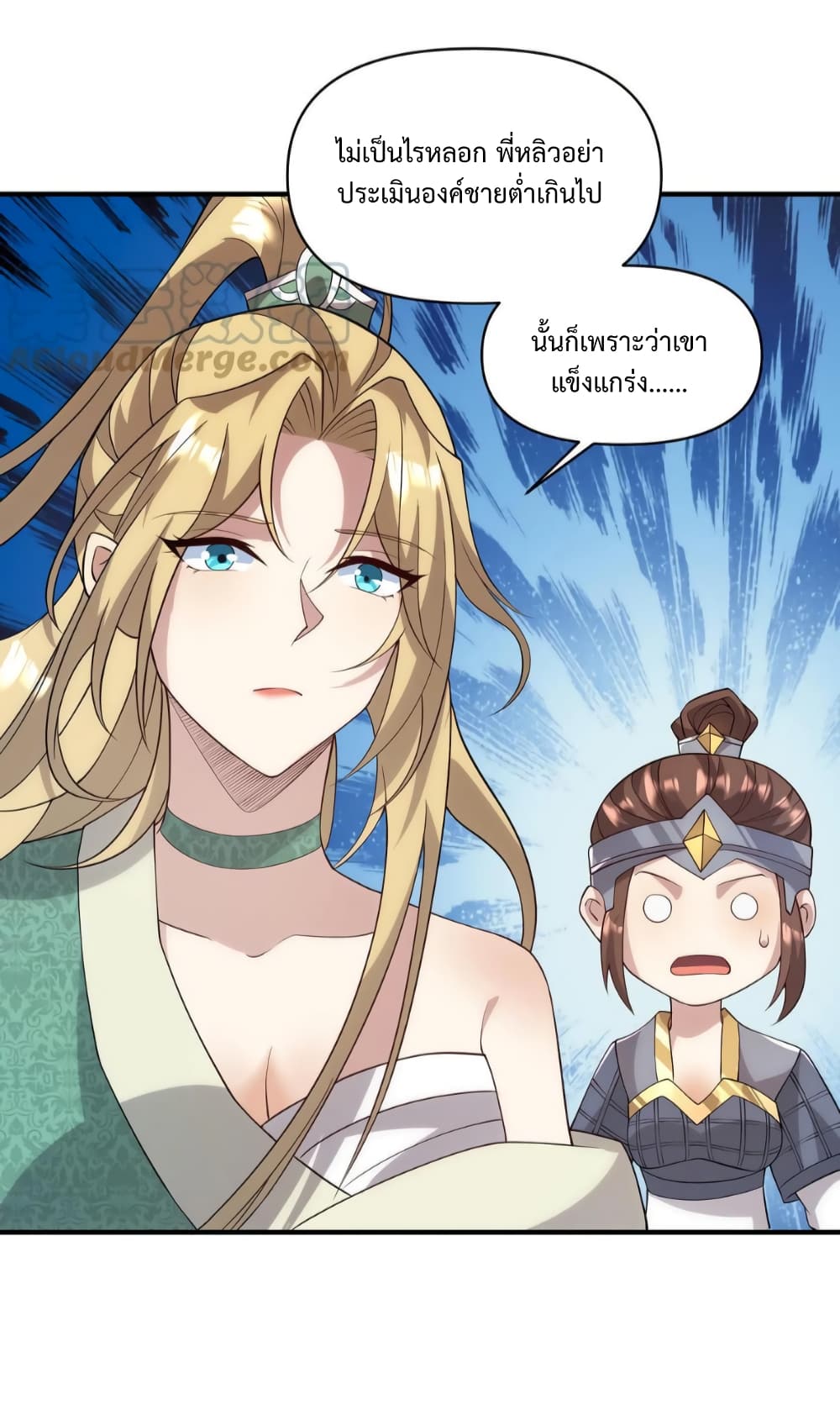 อ่านการ์ตูน I Was Summoned to Help The Empress 24 ภาพที่ 24