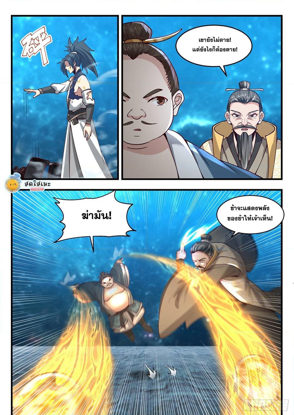 อ่านการ์ตูน Martial Peak 2154 ภาพที่ 7