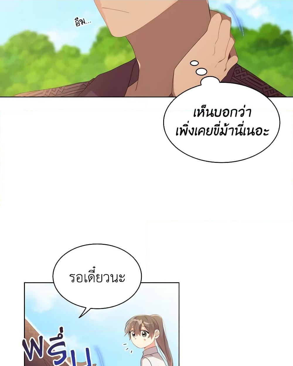 อ่านการ์ตูน The Meaning of You 33 ภาพที่ 7