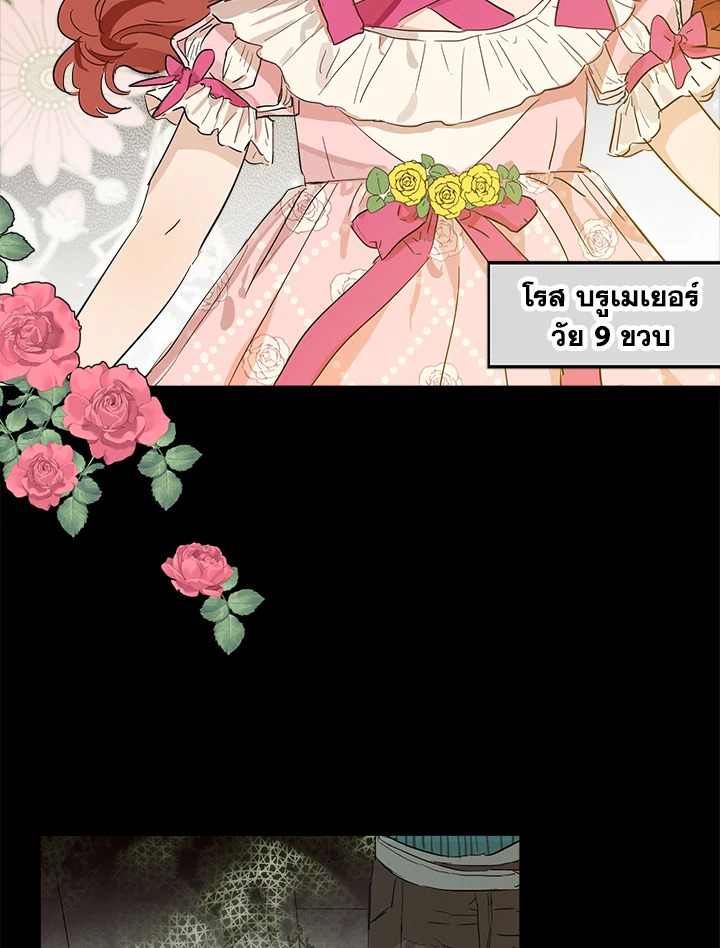 อ่านการ์ตูน When The Count’s Illegitimate Daughter Gets Married 12 ภาพที่ 44