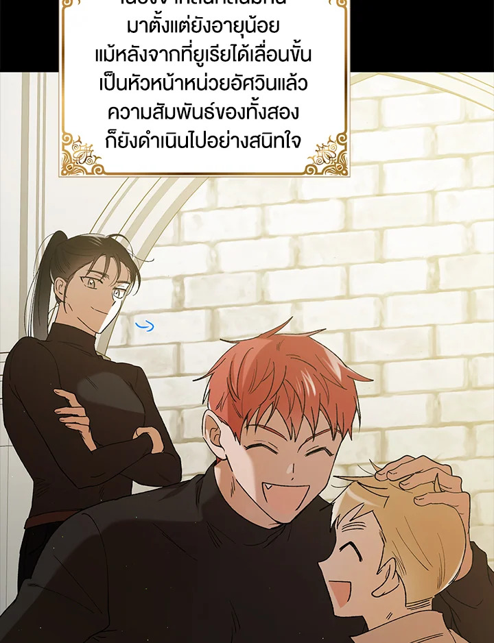 อ่านการ์ตูน A Way to Protect the Lovable You 62 ภาพที่ 104