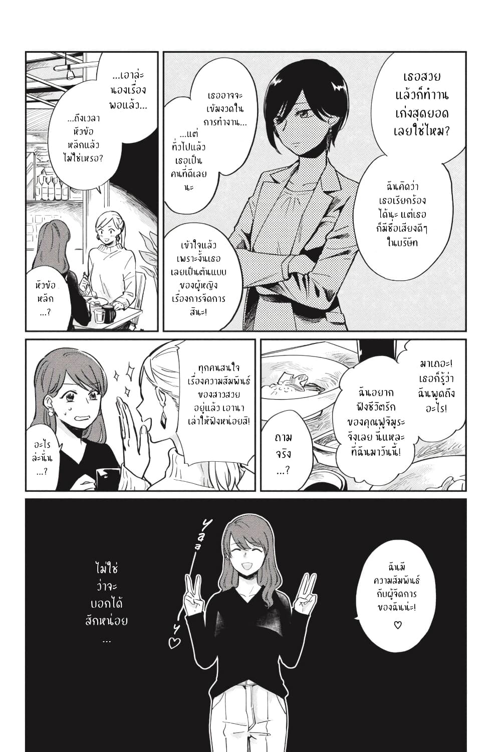 อ่านการ์ตูน I Love You So Much, I Hate You 2 ภาพที่ 5