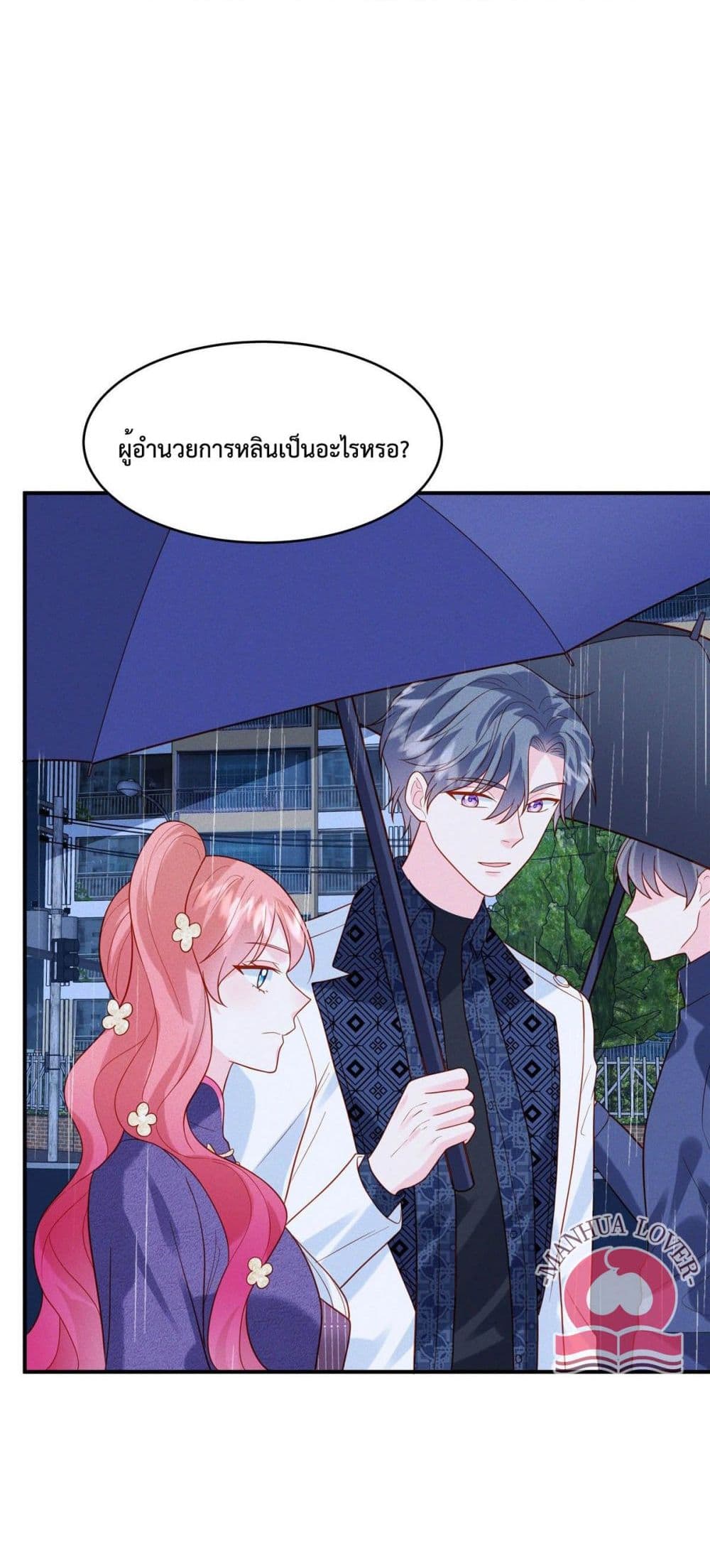 อ่านการ์ตูน Pleasure of Love 31 ภาพที่ 21