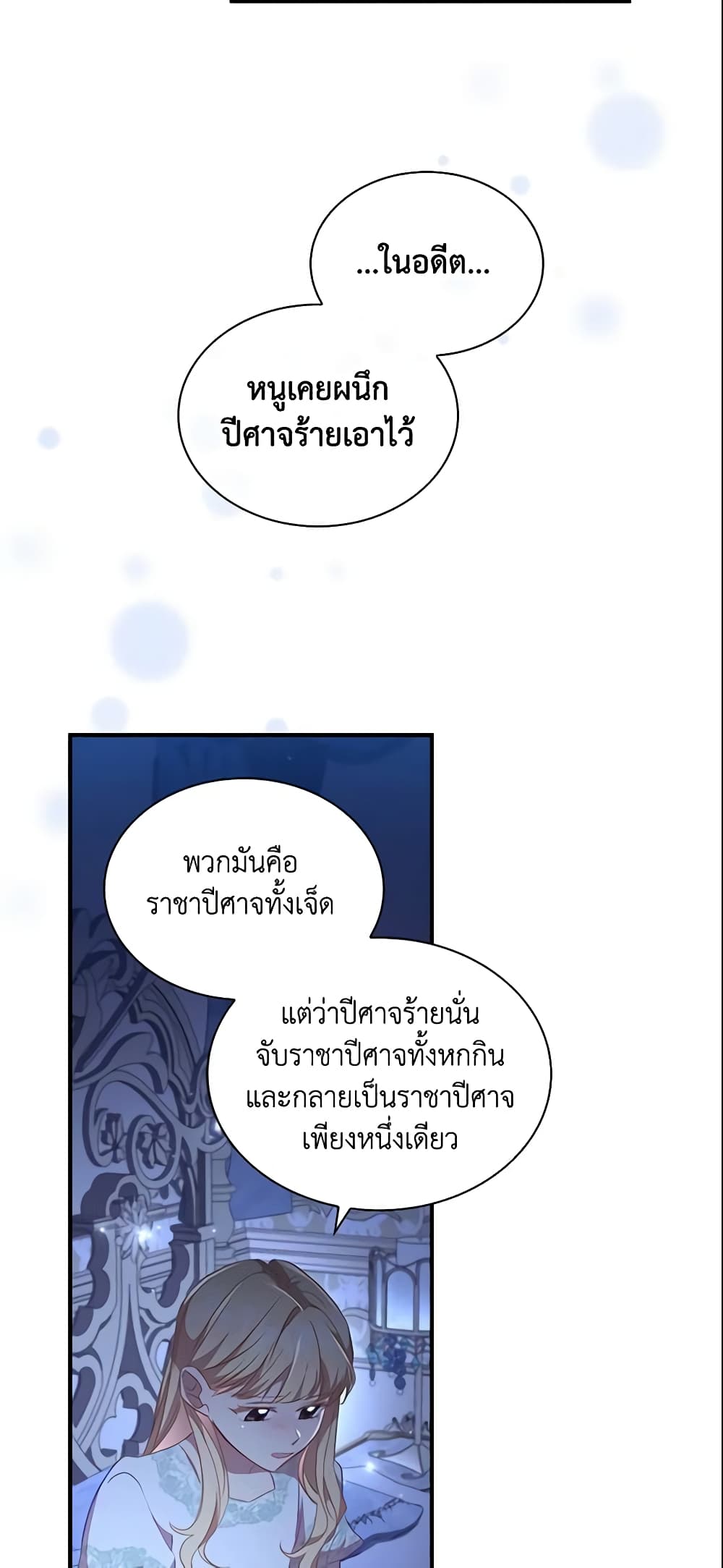 อ่านการ์ตูน The Beloved Little Princess 112 ภาพที่ 43