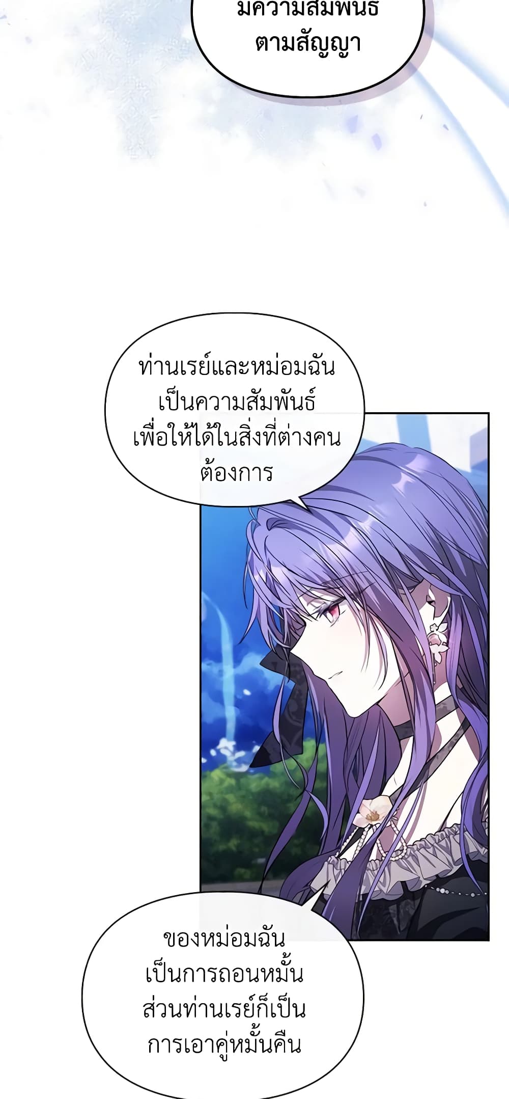 อ่านการ์ตูน The Heroine Had an Affair With My Fiance 26 ภาพที่ 13