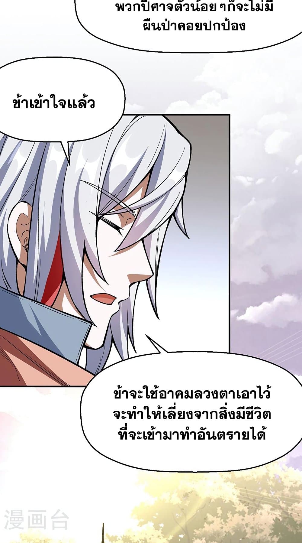 อ่านการ์ตูน WuDao Du Zun 474 ภาพที่ 38