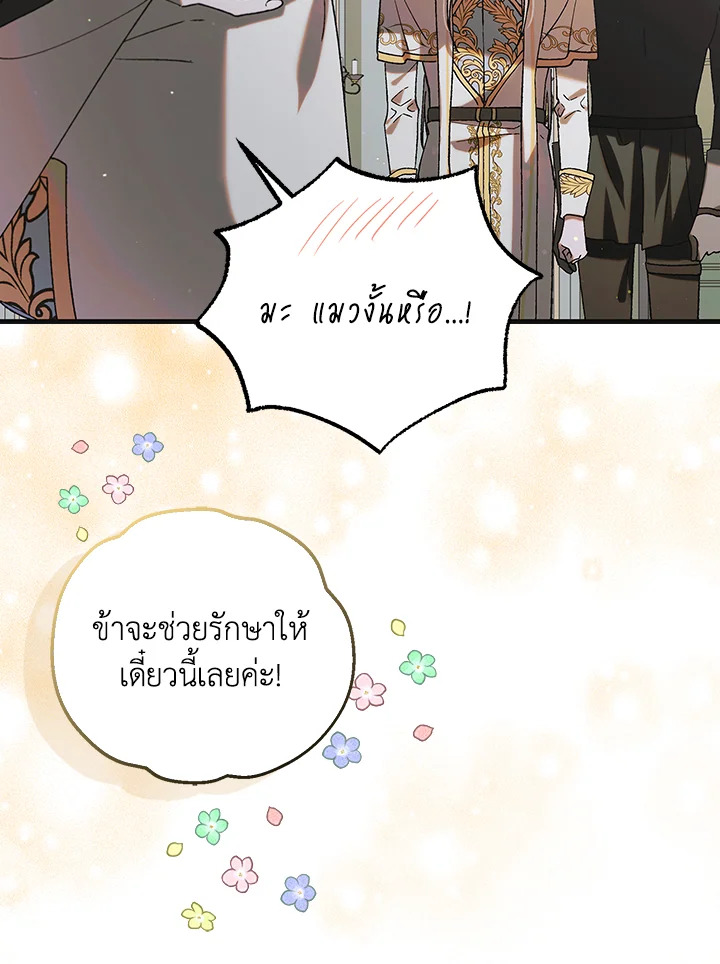 อ่านการ์ตูน A Way to Protect the Lovable You 98 ภาพที่ 26