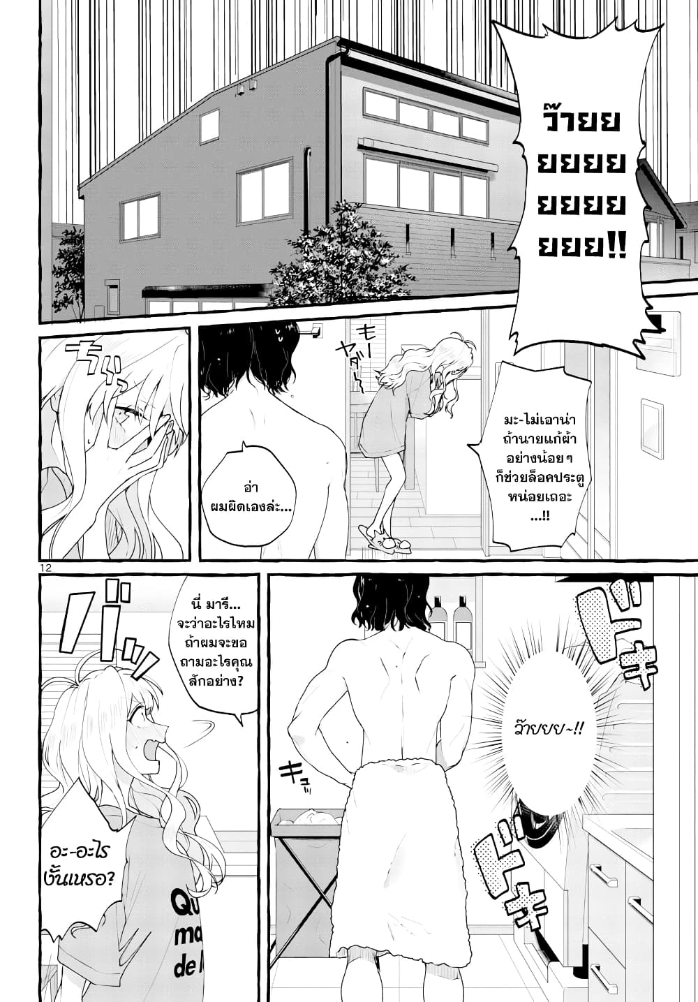 อ่านการ์ตูน Sharehouse Nile 2 ภาพที่ 12