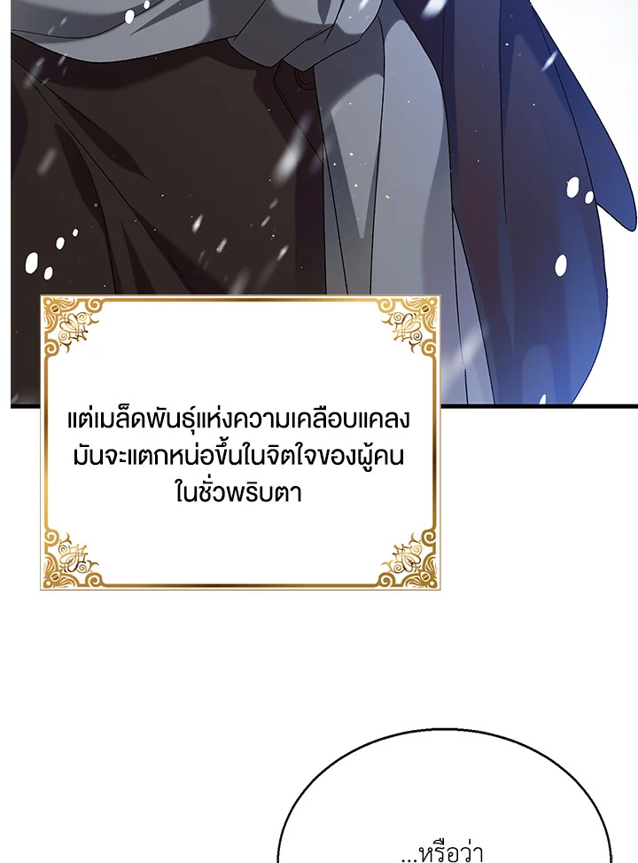 อ่านการ์ตูน A Way to Protect the Lovable You 79 ภาพที่ 97