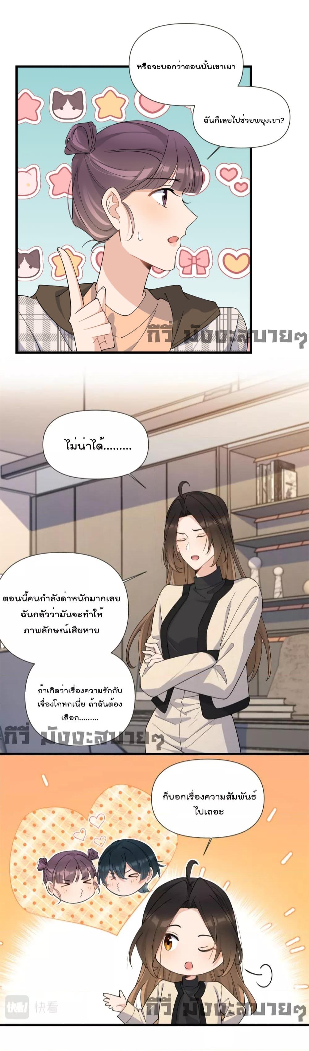 อ่านการ์ตูน Remember Me 158 ภาพที่ 6