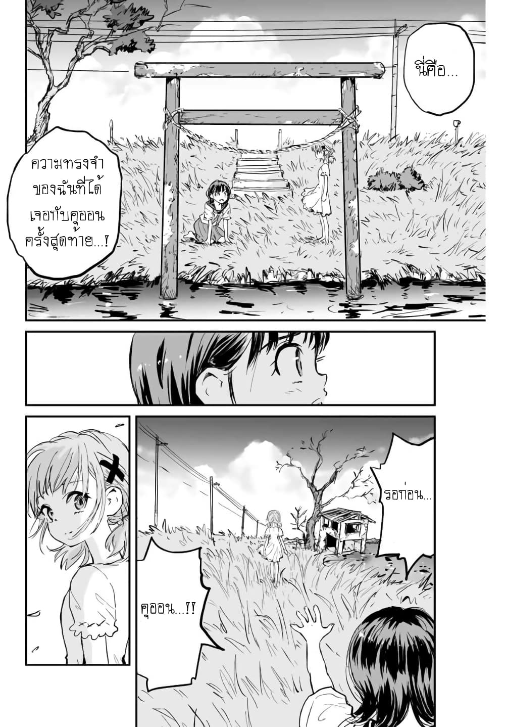 อ่านการ์ตูน Manatsu no Grey Goo 2.4 ภาพที่ 11