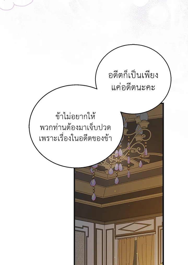 อ่านการ์ตูน A Way to Protect the Lovable You 95 ภาพที่ 41