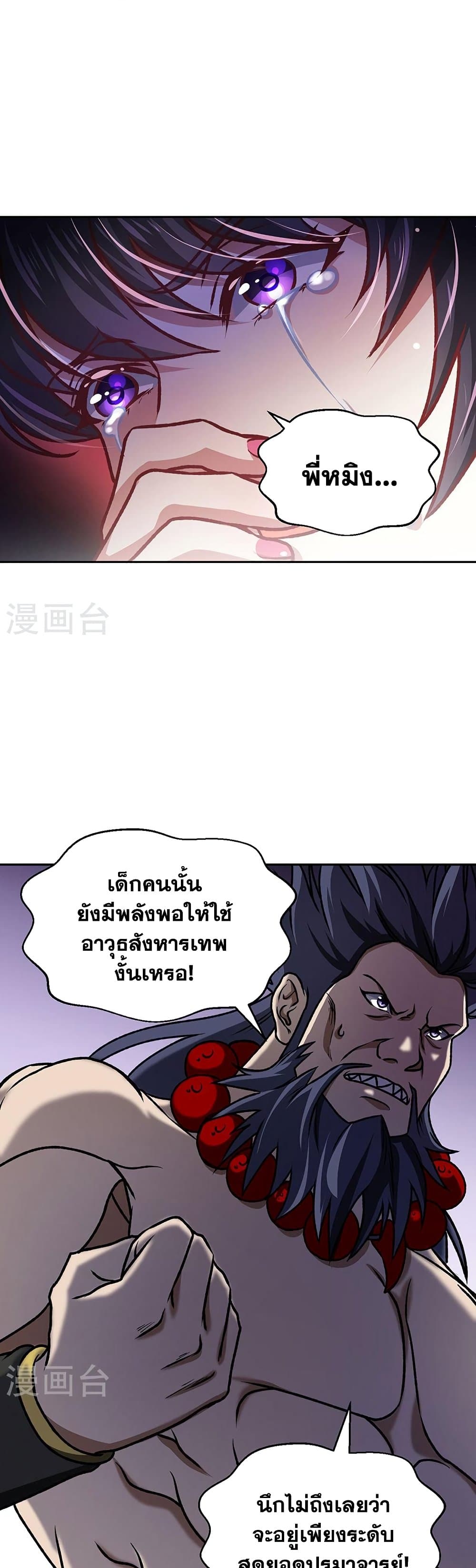 อ่านการ์ตูน WuDao Du Zun 498 ภาพที่ 4