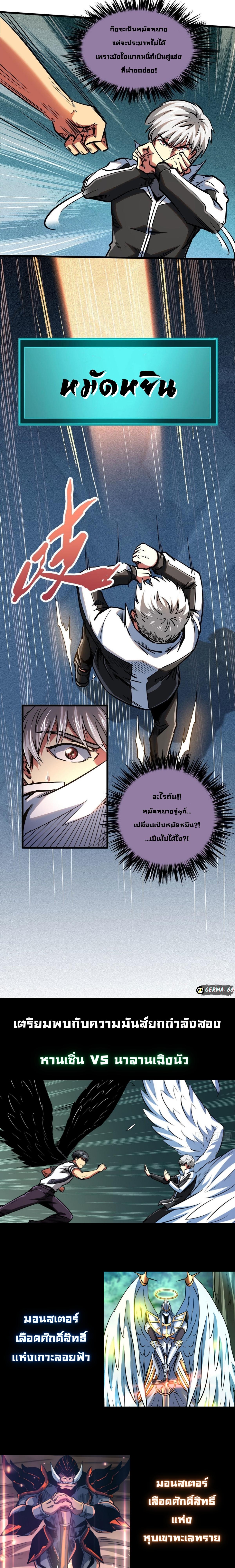 อ่านการ์ตูน Super God Gene 79 ภาพที่ 11