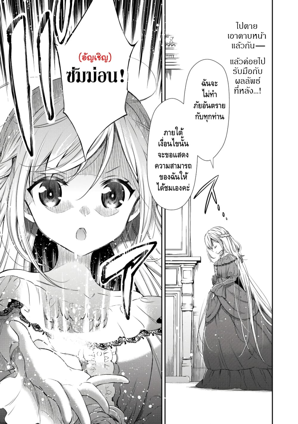 อ่านการ์ตูน Youjo Musou 1 ภาพที่ 32