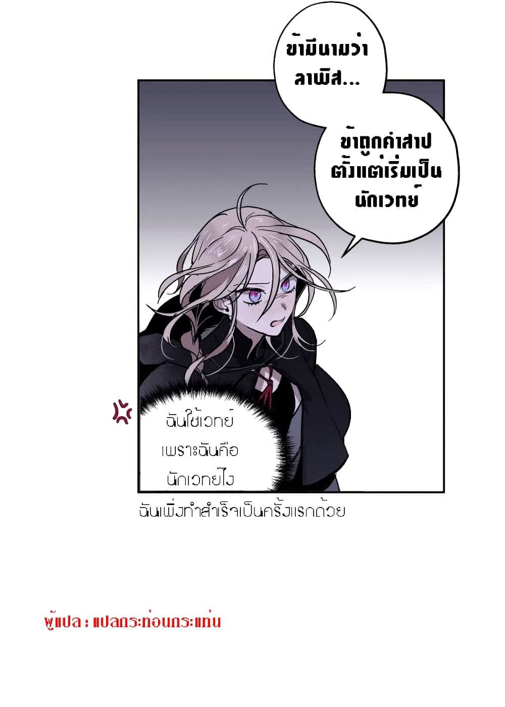 อ่านการ์ตูน The Dark Lord’s Confession 3 ภาพที่ 51