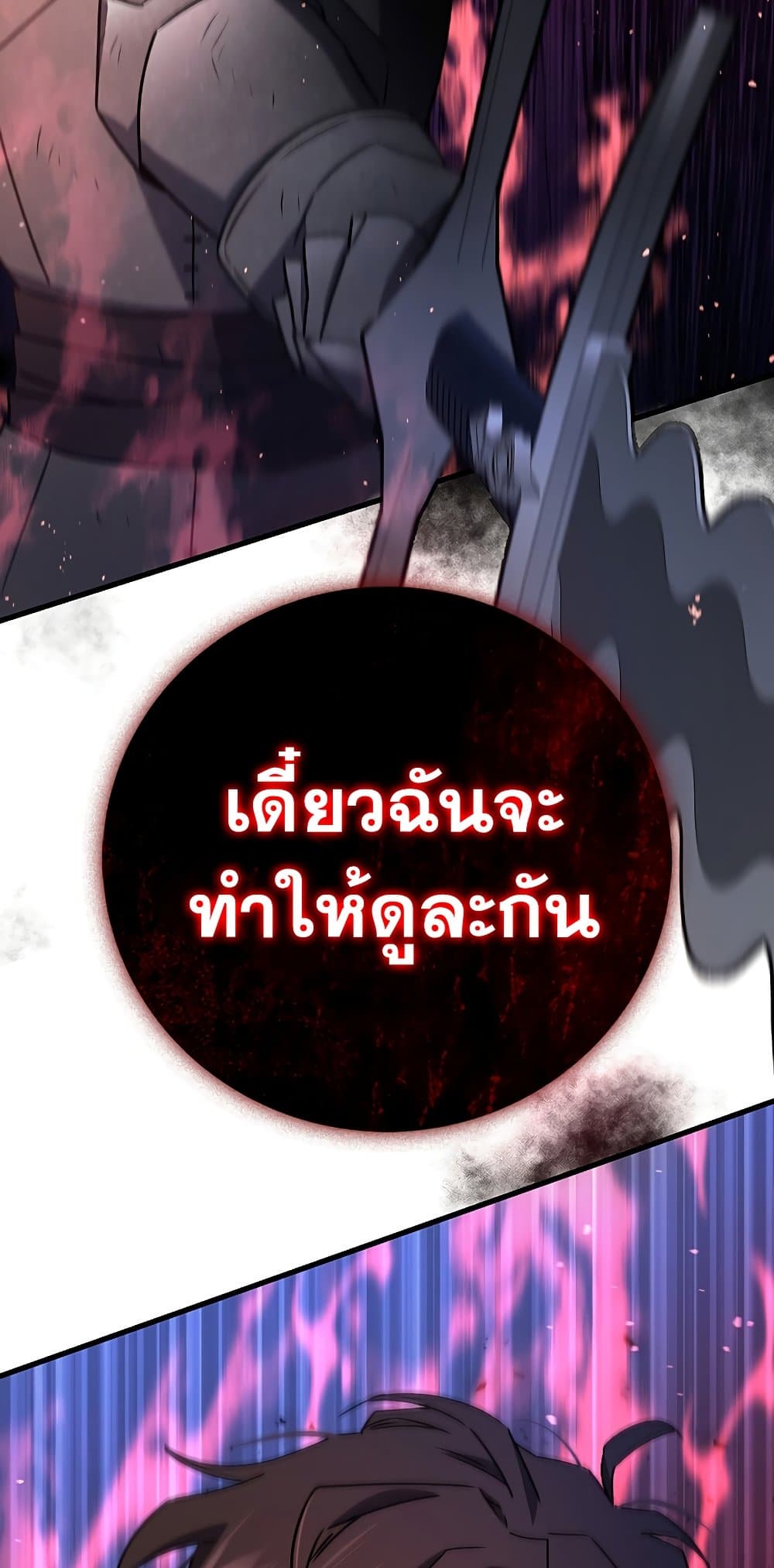 อ่านการ์ตูน Dragon-Devouring Mage 13 ภาพที่ 68