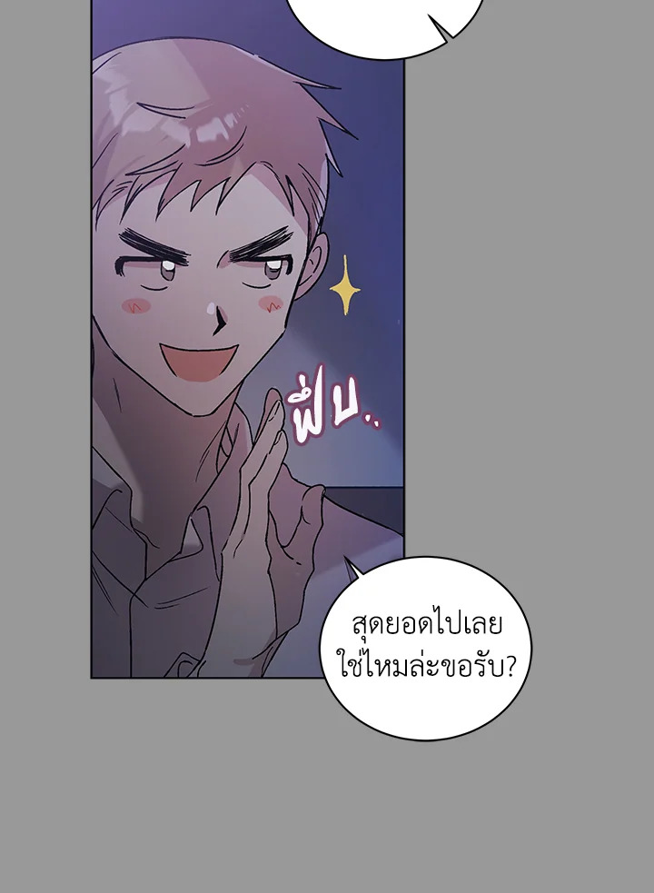 อ่านการ์ตูน A Way to Protect the Lovable You 29 ภาพที่ 81