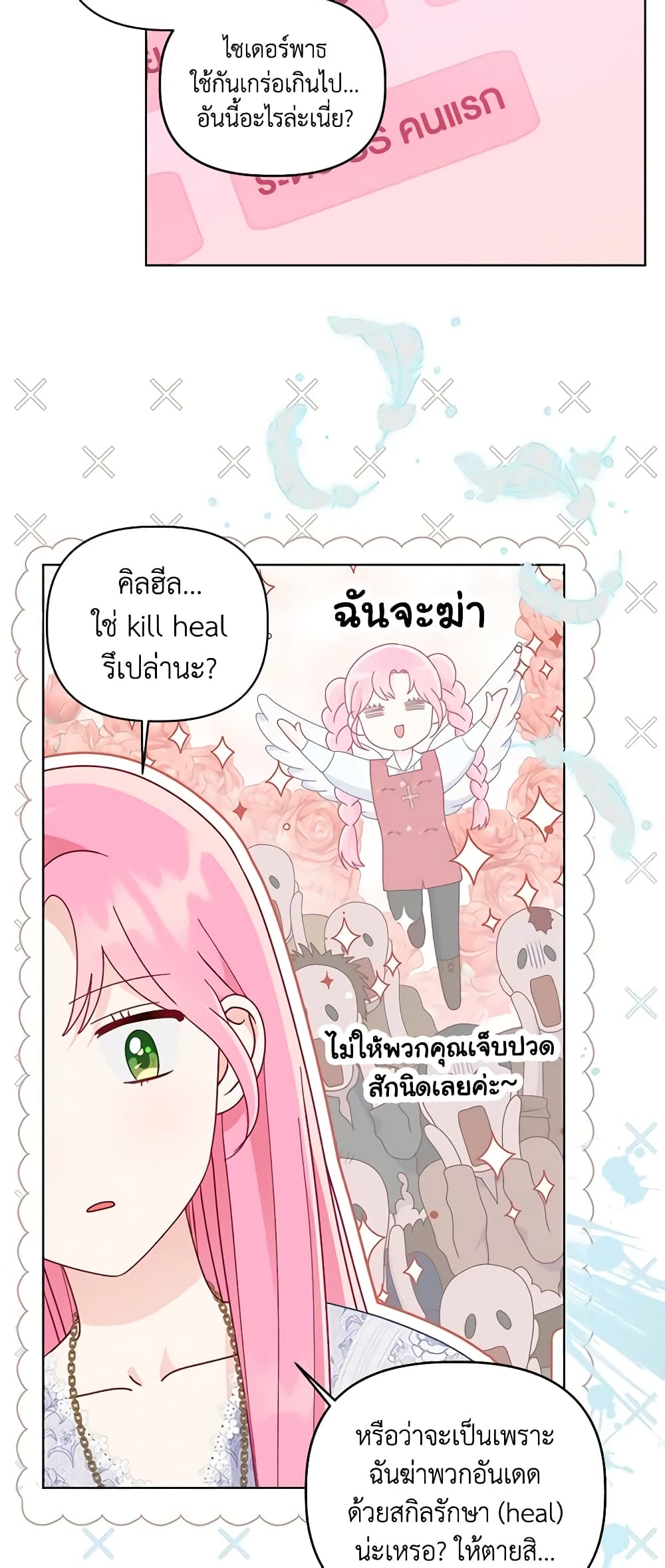 อ่านการ์ตูน A Transmigrator’s Privilege 68 ภาพที่ 10