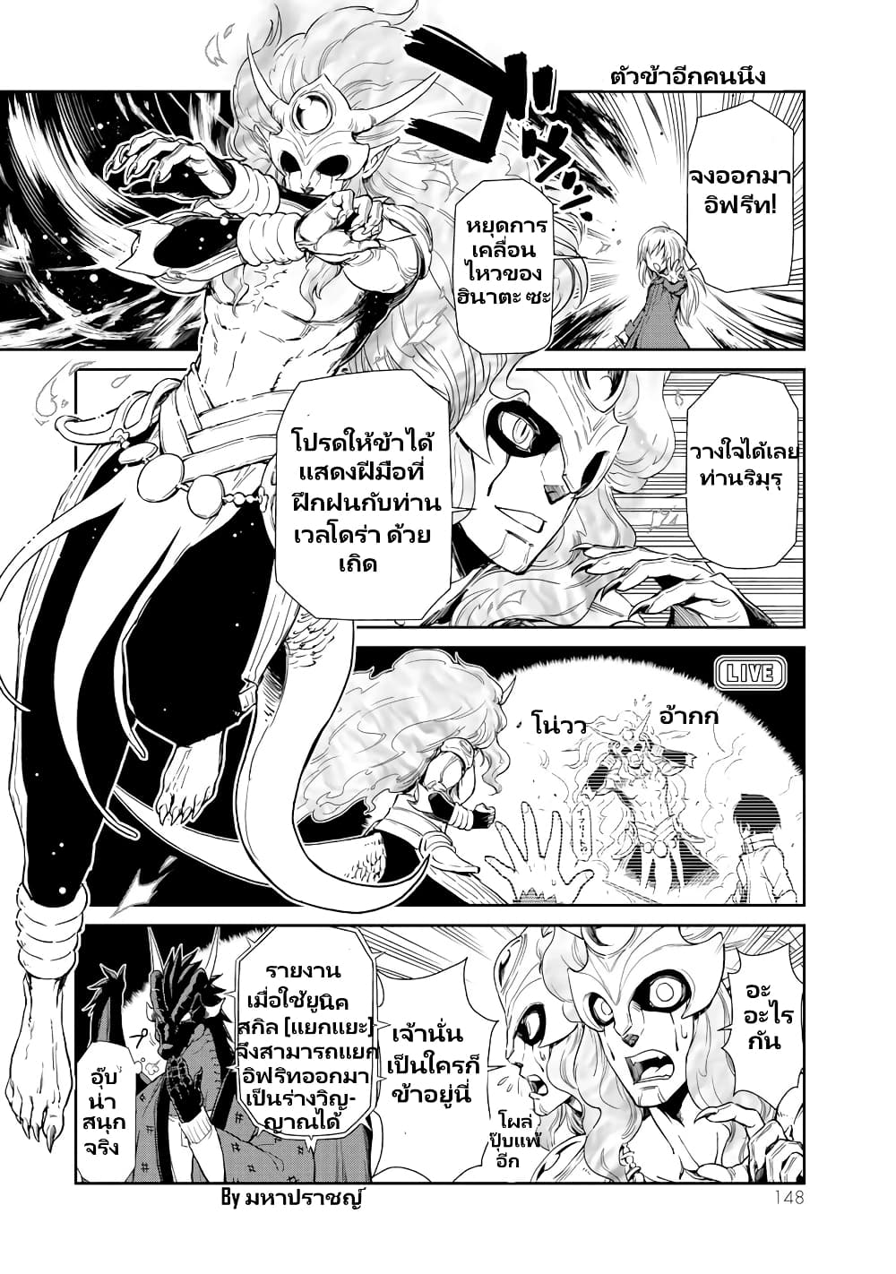 อ่านการ์ตูน TenSura Nikki Tensei Shitara Slime Datta Ken 54 ภาพที่ 13