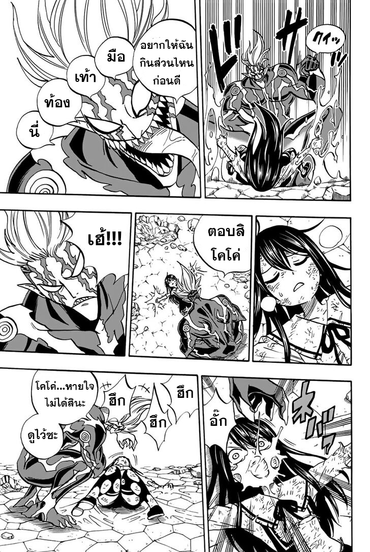 อ่านการ์ตูน Fairy Tail: 100 Years Quest 47 ภาพที่ 15